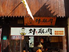 -南翔古镇