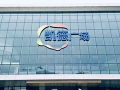 -凯德广场(西城店)