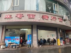 -麻哥面猪肝面(仁和广场店)