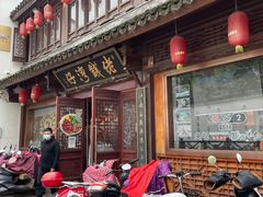 门面-佬钱湾仔(衣裳街店)