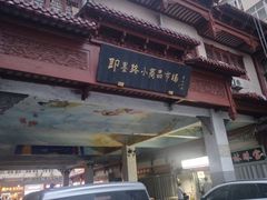 -即墨路小商品市场