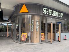 门面-乐凯撒披萨(汇港购物中心店)