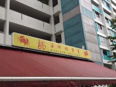 -龙海鲜螃蟹王(宏茂桥店)