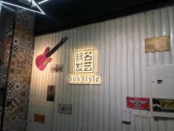 -無名发艺