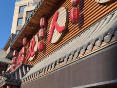 -东北人家铁锅炖(水岸帝景店)