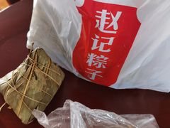 -赵记粽子(司前街店)