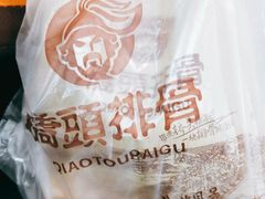 桥头排骨-長青巷桥头排骨(人信汇店)