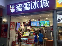 -蜜雪冰城(四惠东店)