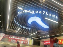 -古彭7只羊·徐州烧烤(旗舰店)