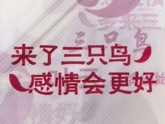 -三只鸟本地特色菜馆(上饶总店)