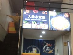 -大鼎水煮鱼(明鑫花苑店)