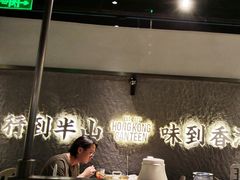 -留半山·香港食堂(啦啦宝都店)