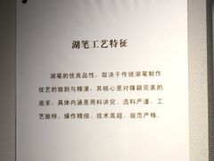 -中国湖笔博物馆(莲花庄路)