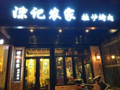 -陈记农家挂炉烤肉(雁南一路店)
