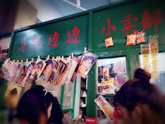-马路边边串串香(涑河南街店)