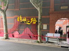-中共一大纪念馆