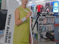 -YONEX网羽有约(新街口店)