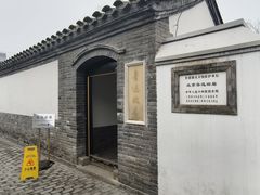 -北京鲁迅博物馆(北京新文化运动纪念馆鲁博馆区)