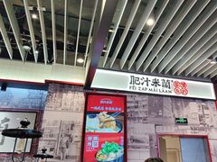 -肥汁米蘭香港米线(长宁来福士店)