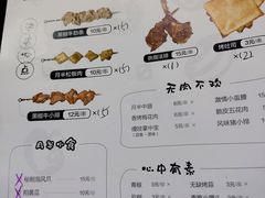 菜单-月半小炉焖烤