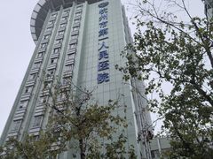 -杭州市第一人民医院(湖滨院区)