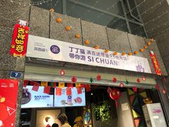 门面-茶百道(广都店)