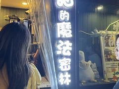 -猫的魔法密林(衣裳街店)