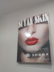 -素妍医疗美容抗衰中心