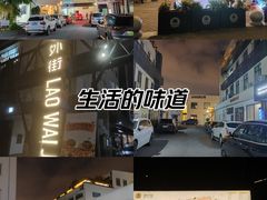 -老外街
