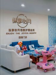 -纵享怡月月子中心(西稍门店)
