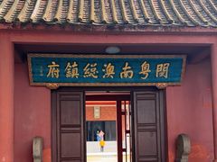 -闽粤南澳总镇府