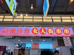 -新佳丽时尚广场