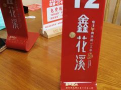 -鑫花溪牛肉米粉(凤凰街创始总店)