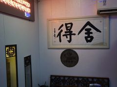-同得兴 Since·1995 传统苏式面馆(十全街店)