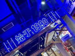 -公交新村粉店(赤岗冲店)