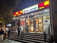 -新侨三宝乐面包店(崇文门店)