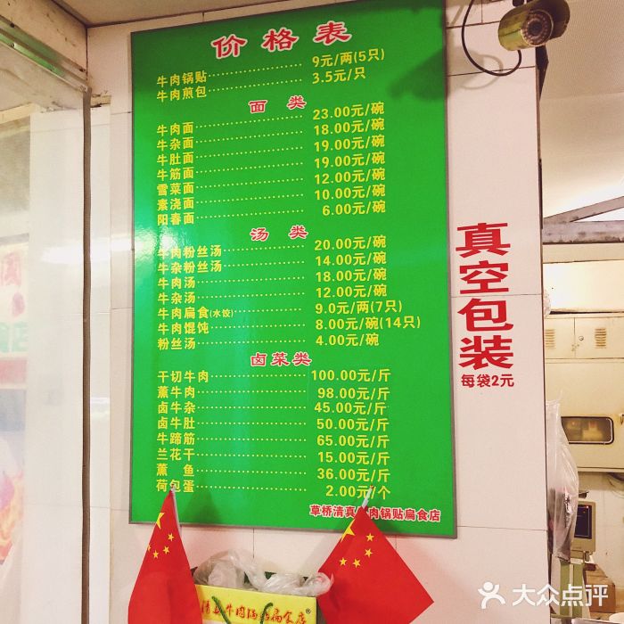 草桥清真牛肉锅贴扁食店菜单图片