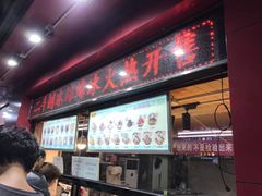 门面-二斗栗子(黄河道店)
