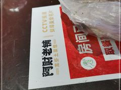 -阿财老铺·老蚌埠龙虾城(华夏总店)