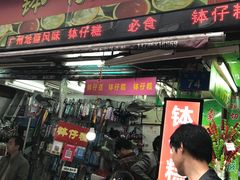门面-西关老字号钵仔糕(上下九宝华路店)
