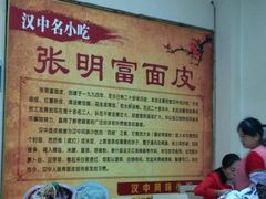 -张明富面皮店(东大街店)