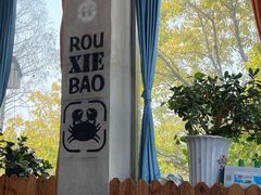 -沙掌门肉蟹煲(沙溪店)