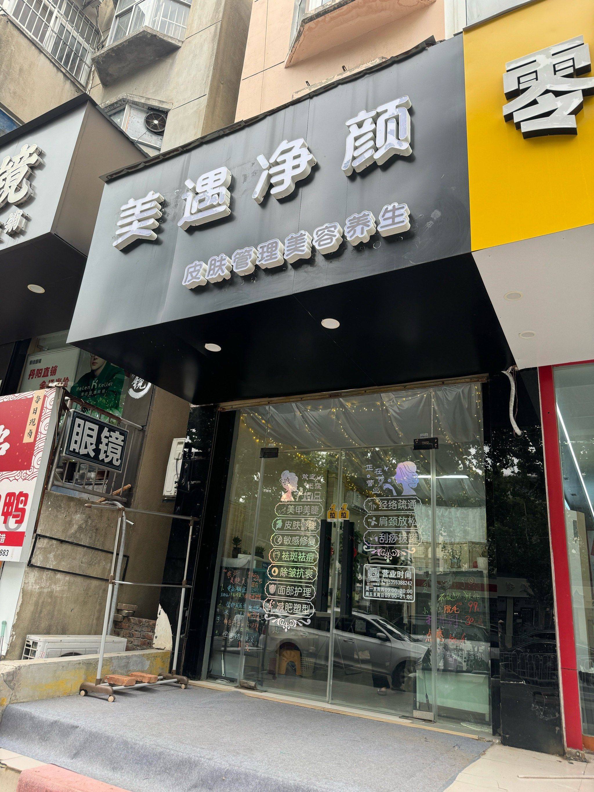 建筑学院东门的一家皮肤管理