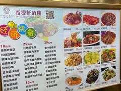 -帝源轩酒楼(卡瑞登店)