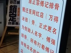 -傅强排骨(成都总店)