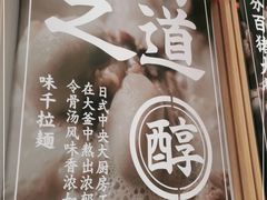 -味千拉面(瑞虹生活广场店)