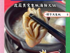 -花苑美食横琴生蚝火锅(拱北粤华路店)
