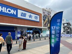 -迪卡侬(沙河店)