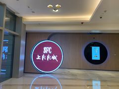 -SFC上影影城(港汇永华IMAX激光店)