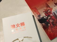 -冰火楼(梦泽园店)